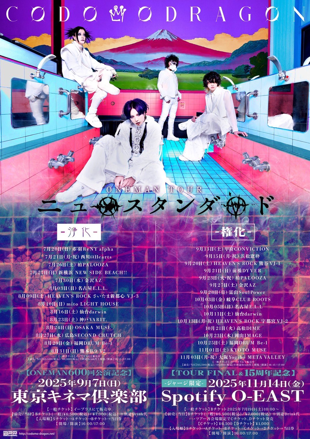 コドモドラゴン ONEMAN TOUR 「噛ミ付ク、最適解。」2024年4月26日(