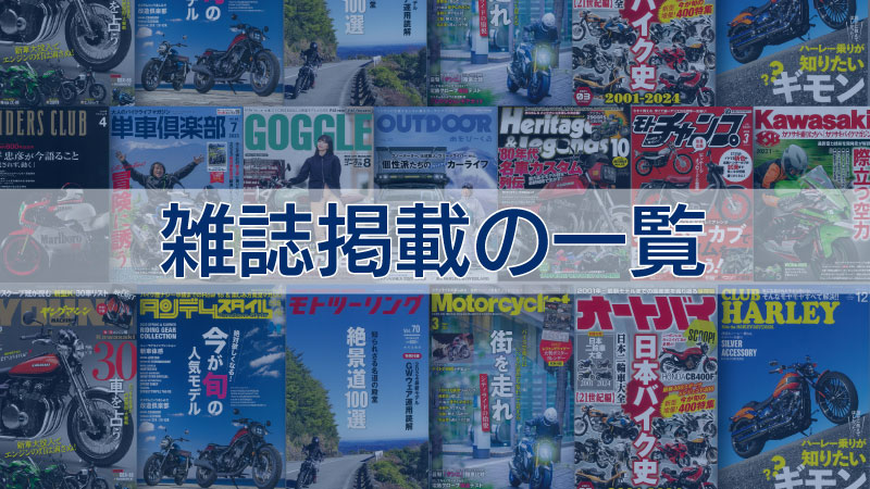 plot_p2's tweet image. 【掲載雑誌情報】2025年7月発売の雑誌に弊社商品情報を掲載して頂きました。

詳細はこちら　plotonline.com/news/detail.ht…

#PLOT #プロト #バイク #カスタム