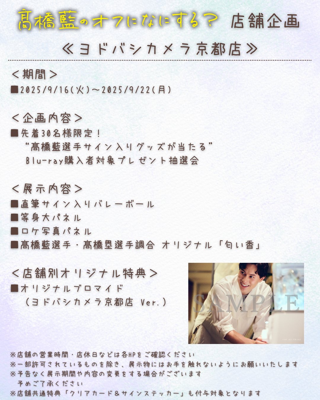 ✦高橋藍 シャツ✦ 販売終了しました※【最新グッズ】髙橋藍オフィシャルロゴTシャツ