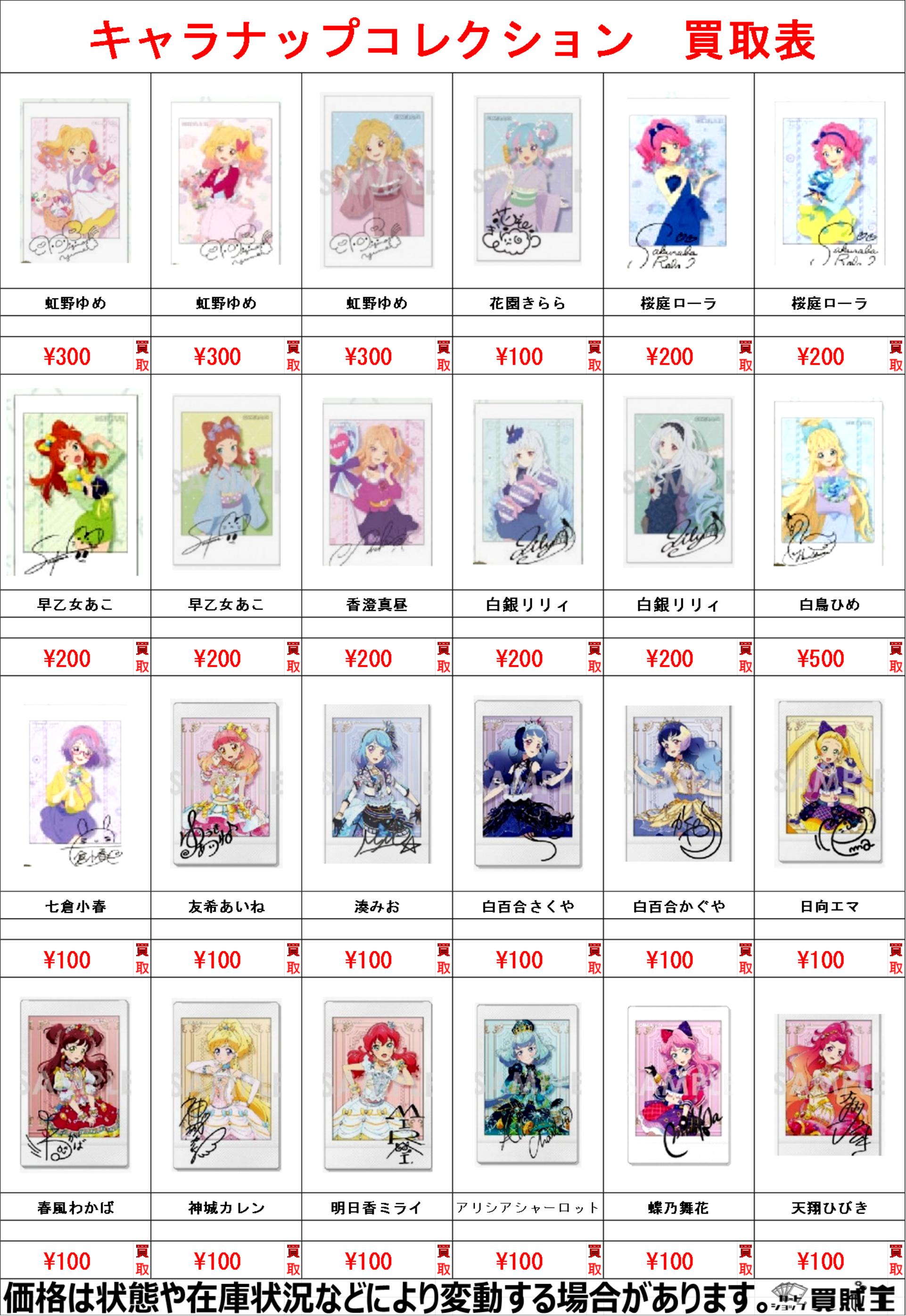 アイカツ キャラナップ あかり まとめ売り アイカツ!_キャラナップコレクション-パレードコーデ