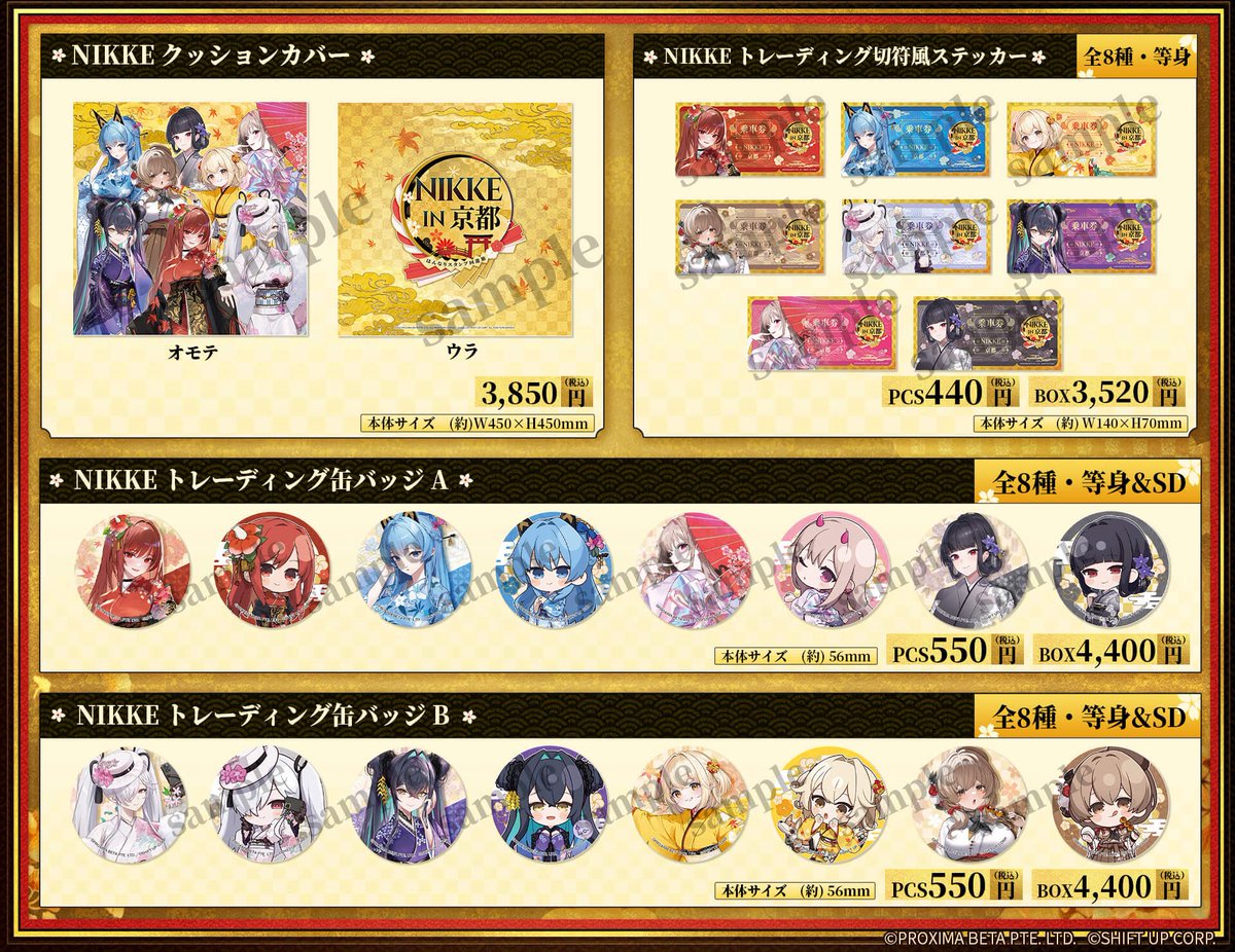 NIKKE in 京都はんなりスタンプ回遊旅 グッズ販売情報