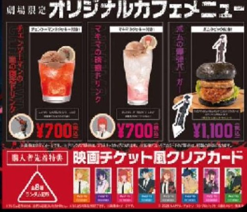 【交換/譲渡】劇場限定 チェンソーマン オリジナルカフェメニュー 映画チケット風クリアカード

譲》レゼ アキ ビーム2 コベニ 暴力の魔人2

求》マキマ≫希望額+送料

検索からもお気軽にお声掛けください。ID付きはDMにてご提示いたします。よろしくお願いいたします。
