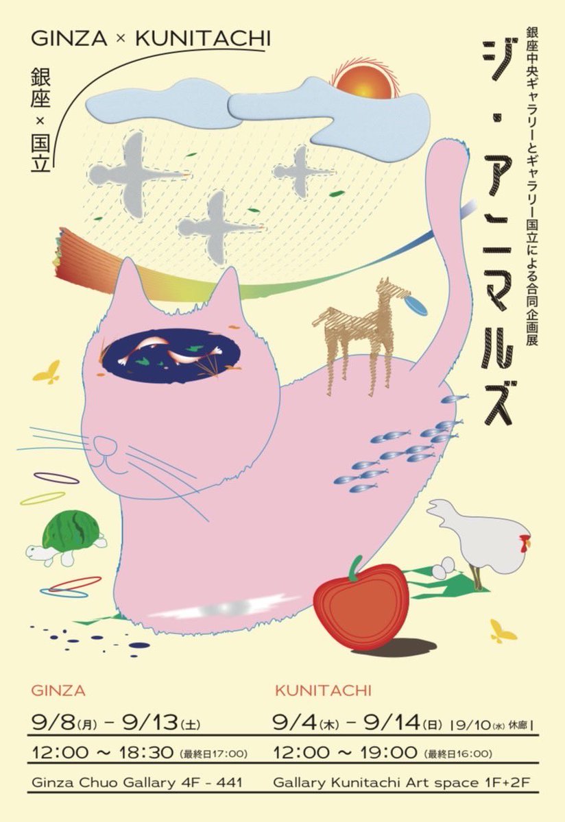 MasamiS0212's tweet photo. 「ジ・アニマルズ」に出品します！

場所 
東京都国立市中1-9-18 NTC高橋ビル 1F/2F
開催日 
9月4日（木）～9月14日（日）
9月10日（水）は休廊
時間
12:00〜19:00 （最終日16:00まで）
在廊日　
9月9日（火） 12:00～15:30
9月12日（金） 12:00～15:30

#ステンドグラス　#展示　#���立　#イラスト https://t.co/L3NU9b8yNx