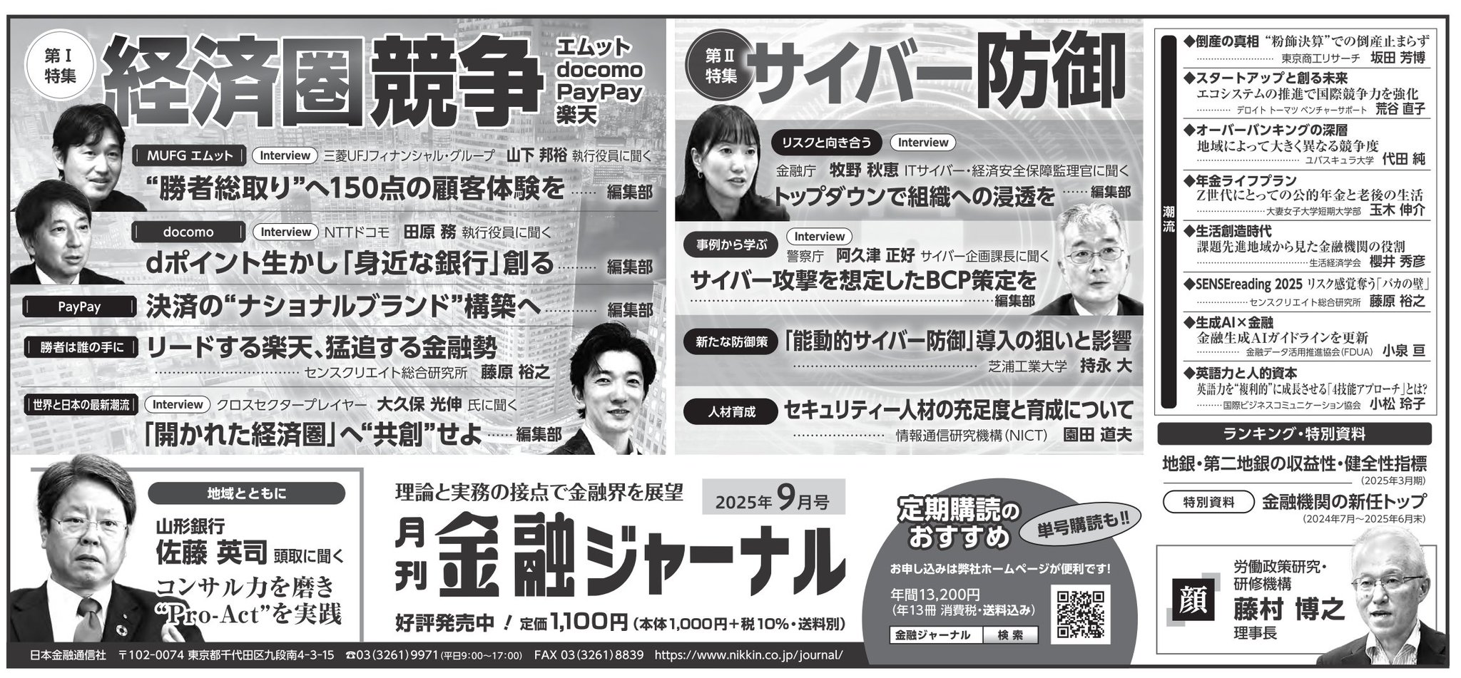 月刊 金融ジャーナル on X: 