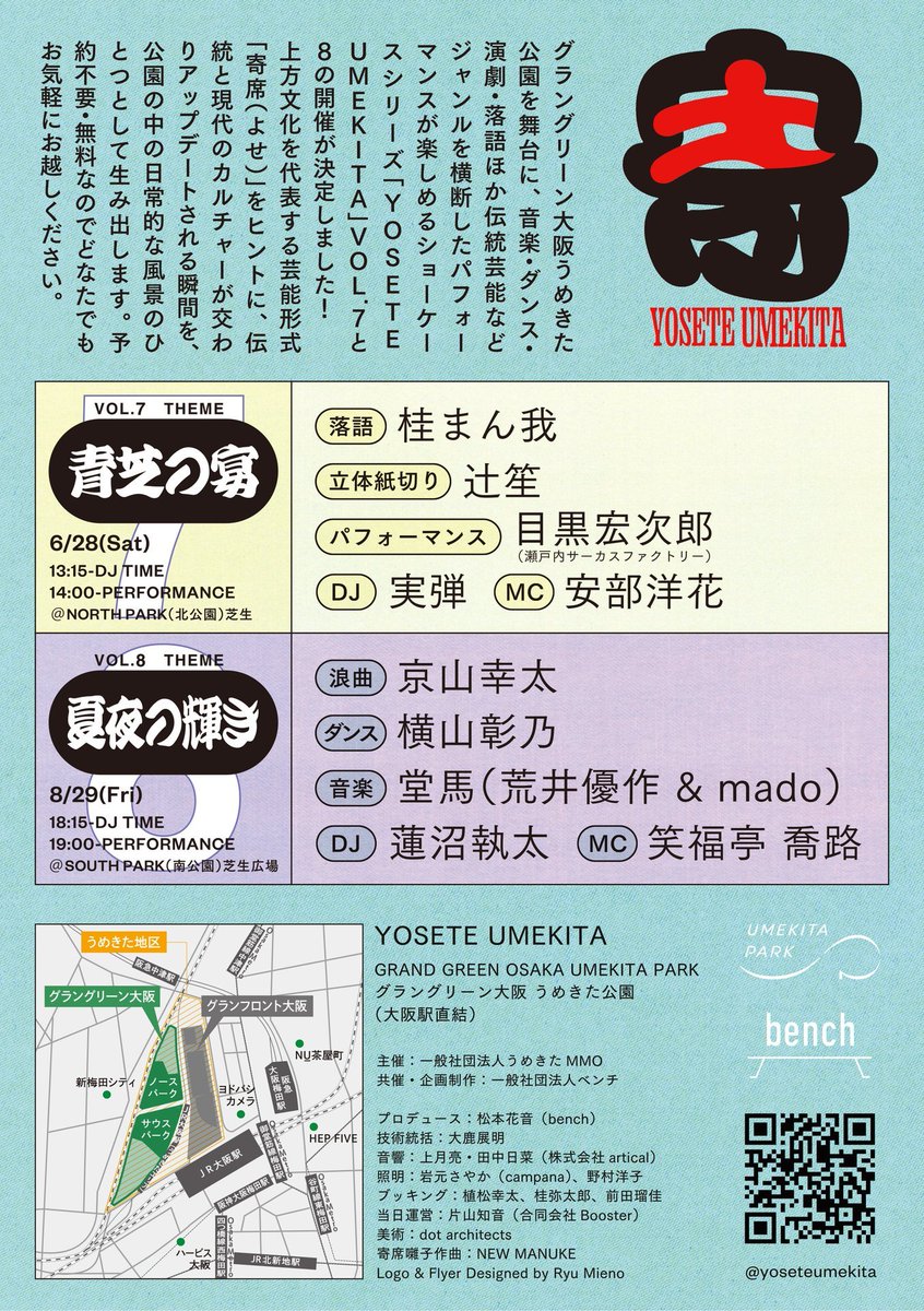 本日 #YOSETEUMEKITA （ヨセテウメキタ）夜公演です。

出番は浪曲の #京山幸太 さん！
MCは笑福亭喬路君です。

DJではじまって、
浪曲、音楽、ダンス、
そしてDJタイムの中での撤収作業

みなさん是非お越しくださーい。
場所はみんな大好き #グラングリーン です。