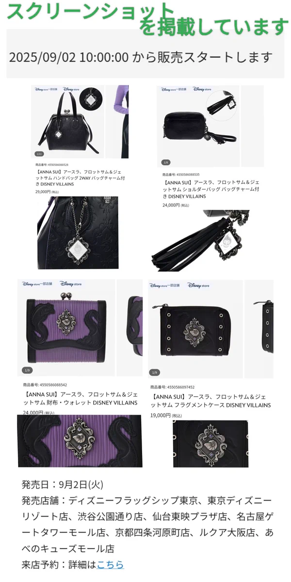 ディズニー ANNA SUI アナスイ コラボ アースラ ショルダーバッグ TDR ディズニー ぷらん on X: 