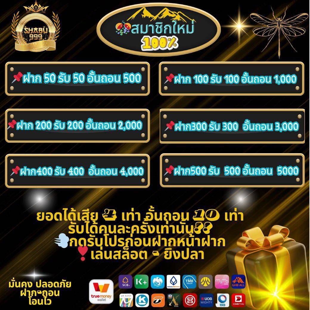 #SHABU999 | New Member 100% 💥

ฝาก 50 รับ 50 อั้นถอน 500
ฝาก 100 รับ 100 อั้นถอน 1,000
ฝาก 300 รับ 300 อั้นถอน 3,000
ฝาก 500 รับ 500 อั้นถอน 5,000

TurnOver 4 เท่า อั้นถอน 10 เท่า
สล็อต &amp; ยิงปลา

➠ กดรับโปรก่อนฝาก
➠ สมัคร : play.shabu999.guide

#สล็อตแตกง่าย #โปรสมาชิกใหม่