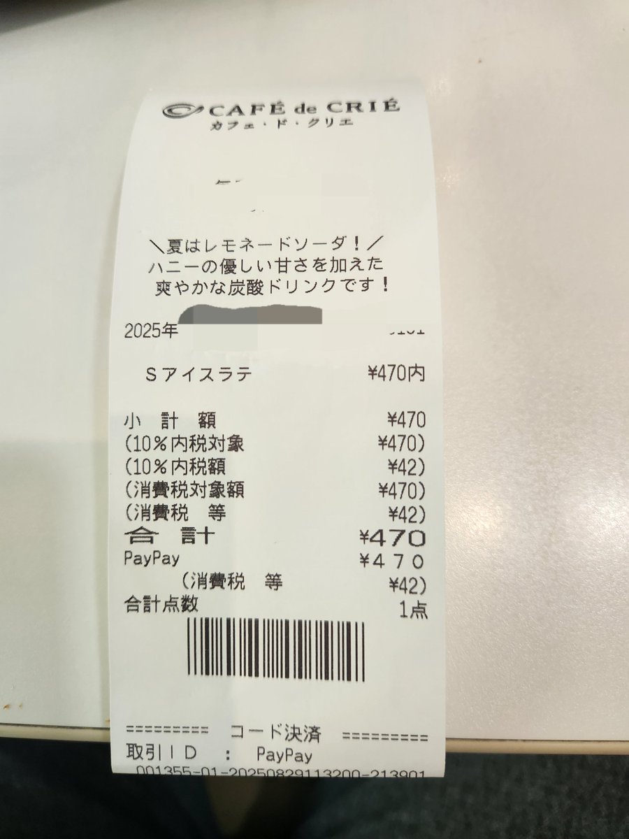 ちょっとびっくりしたんですが
朝、TULLY'S COFFEEでアイスラテのＳを460円で飲んでSTARBUCKS並みになったなーと思っていて
昼、CAFÉ de CRIÉで同じもの頼んだら470円だった
今ってそうなの！？
いったいSTARBUCKSのアイスラテＳは今なんぼ！？