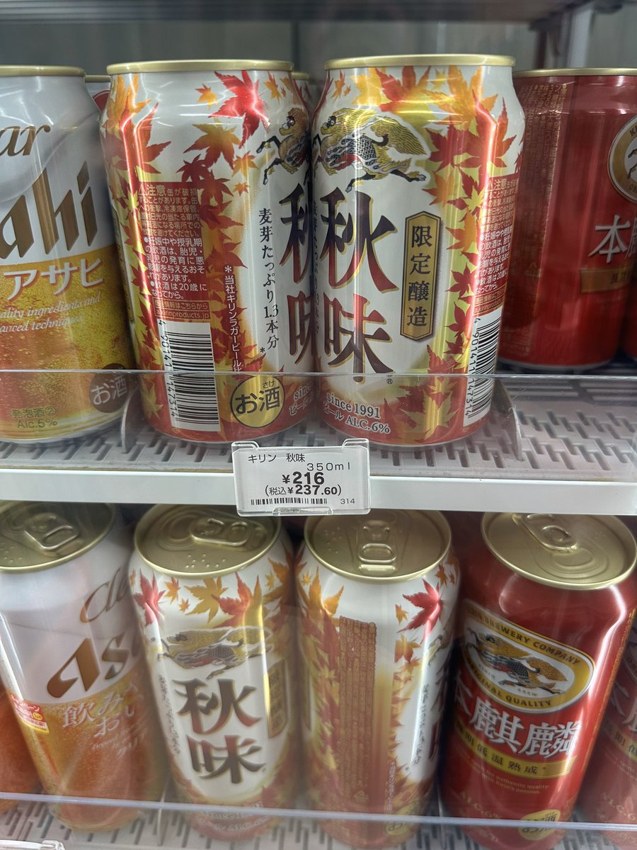 毎年、もぉっ！？(´⊙ω⊙`)ってなるのやめたい
今年は秋味何本飲めるかな🍺🍂

仕事いてきます😇