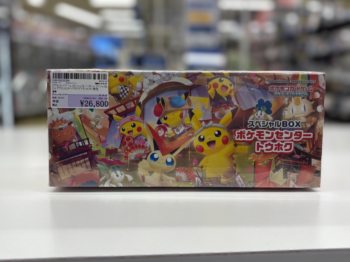 ポケモンカード スペシャルBOX ポケモンセンタートウホク買取させて 