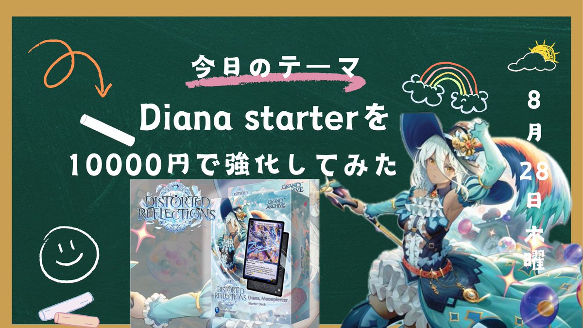 本日18:00に動画🎥公開です。初めての試みなので温かく見てやってください♪
#grand archive #grandarchive
#グランドアーカイブ