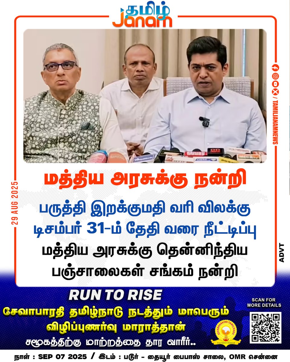 TamilJanamNews's tweet image. மத்திய அரசுக்கு நன்றி

#cotton #centralgovernment #NewsUpdates #TamilJanam