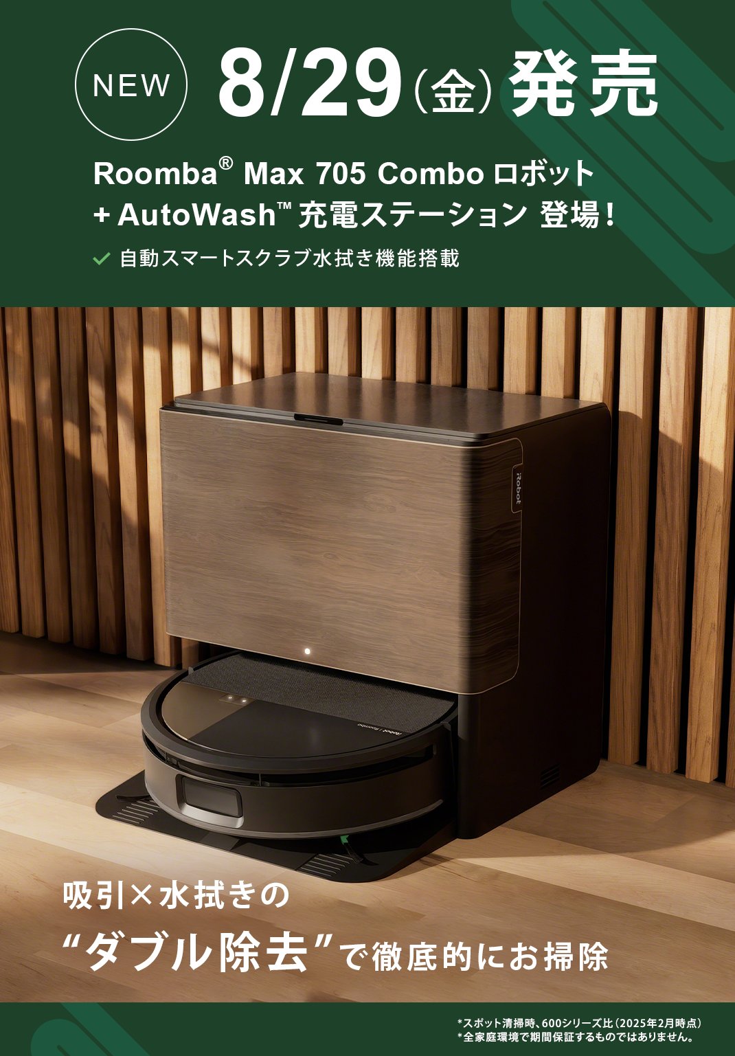 ☆A【2025年発売】ルンバ（Roomba）Max 705 Combo ロボット 2025年