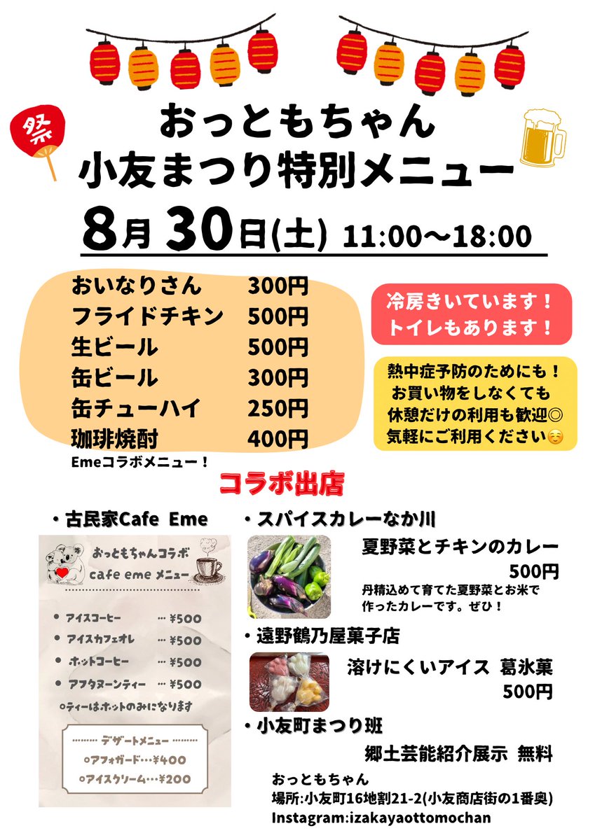 otomo_omt's tweet image. 明日は小友まつり！
まつり班では、おっともちゃんにて郷土芸能の展示を行います☺️

今年は、小友南部ばやしの昭和40年代～の写真も📸
貴重な機会ですので是非ご覧ください✨

まつり班メンバーは各団体で踊りや太鼓等に励むため展示スペースにはいませんが、楽しんでいっていただけたら幸いです！