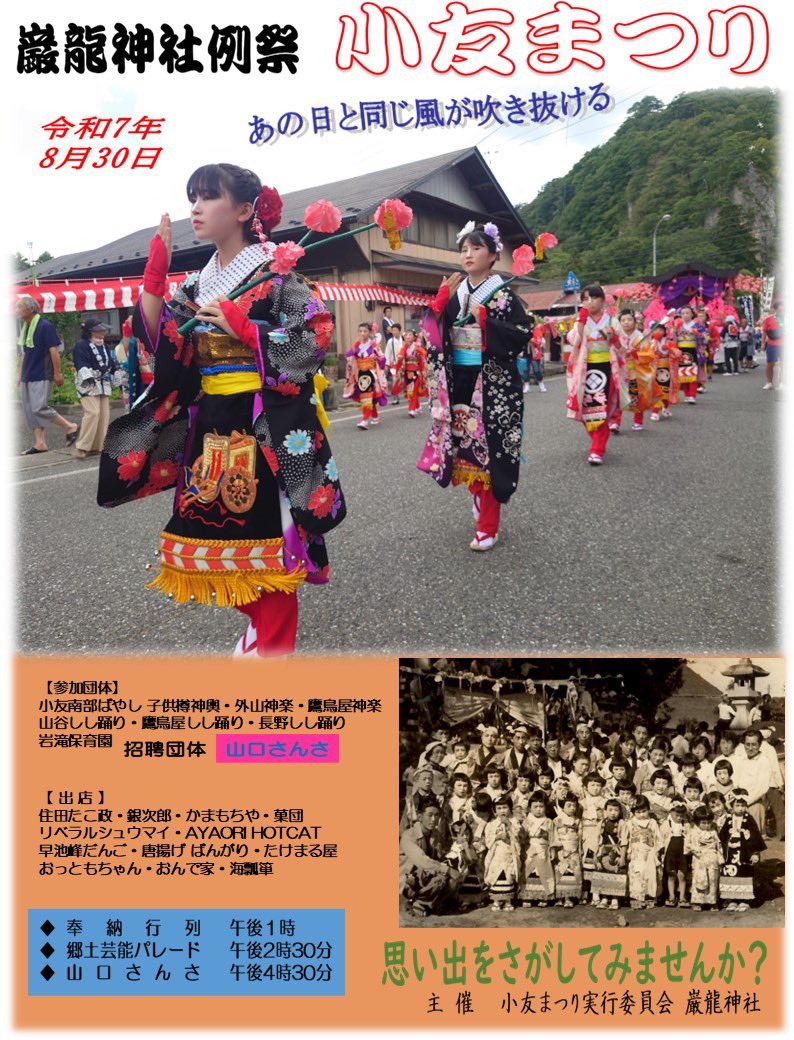 otomo_omt's tweet image. 明日は小友まつり！
まつり班では、おっともちゃんにて郷土芸能の展示を行います☺️

今年は、小友南部ばやしの昭和40年代～の写真も📸
貴重な機会ですので是非ご覧ください✨

まつり班メンバーは各団体で踊りや太鼓等に励むため展示スペースにはいませんが、楽しんでいっていただけたら幸いです！