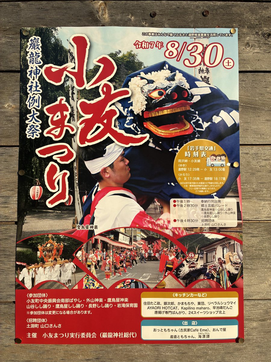 otomo_omt's tweet image. 明日は小友まつり！
まつり班では、おっともちゃんにて郷土芸能の展示を行います☺️

今年は、小友南部ばやしの昭和40年代～の写真も📸
貴重な機会ですので是非ご覧ください✨

まつり班メンバーは各団体で踊りや太鼓等に励むため展示スペースにはいませんが、楽しんでいっていただけたら幸いです！