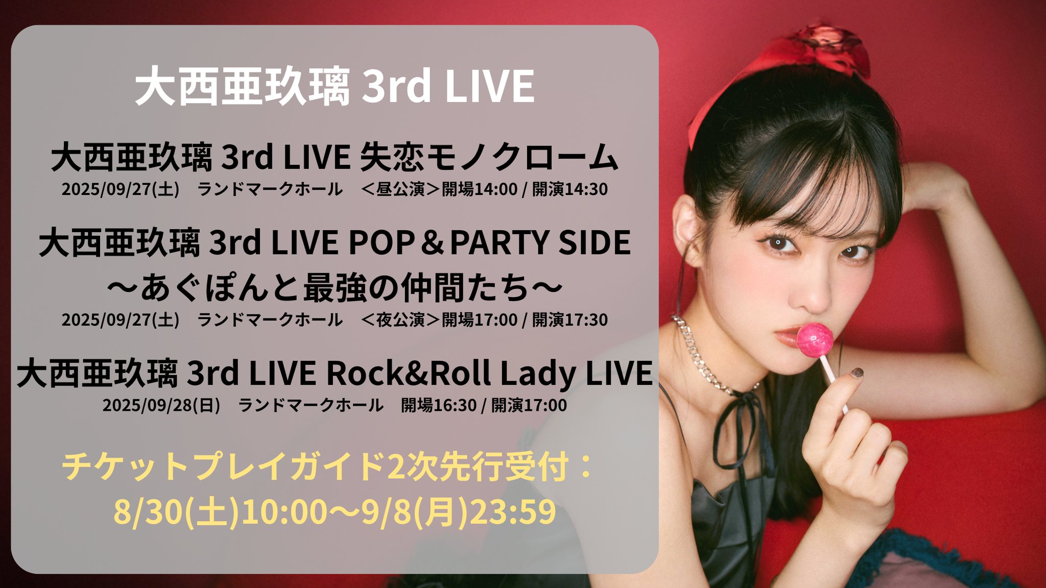 【匿名配送】23点　大西亜玖璃　ライブ会場限定　缶バッチ 大西亜玖璃 音楽スタッフ公式 on X: 