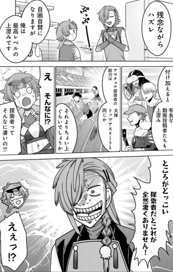「推しにささげるダンジョングルメ
〜最強探索者VTuberになる〜」

CHAPTER 11-2更新されました!

カドコミ→ https://t.co/jr5bXPaDfD

ニコニコ漫画→ https://t.co/ejXUMNNVfV

今回の食材、オーク肉の話から転じて
話題は『探索者』の話に...!🧭

探索者ってどれくらいすごいの....??? 
