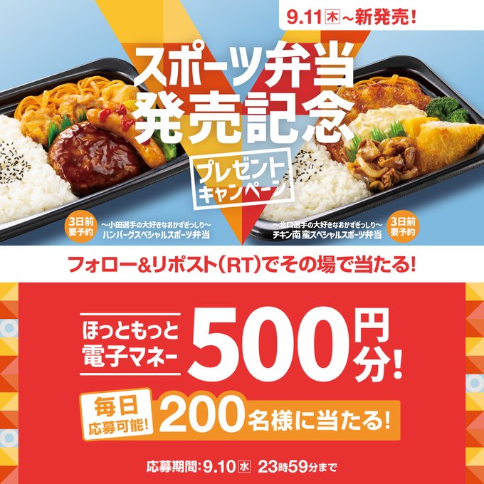 冷凍食品はニチレイが当たるキャンペーン一覧 懸賞生活締切順