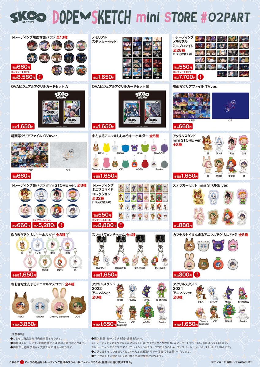 Ado アクリルスタンド まとめ売り SK∞ DOPE SKETCH mini STORE on X: 