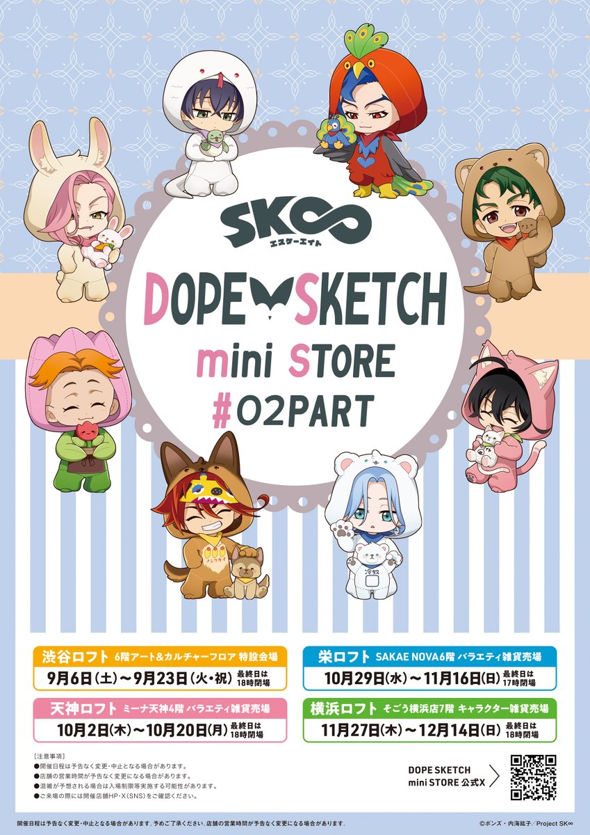 Ado アクリルスタンド まとめ売り SK∞ DOPE SKETCH mini STORE on X: 