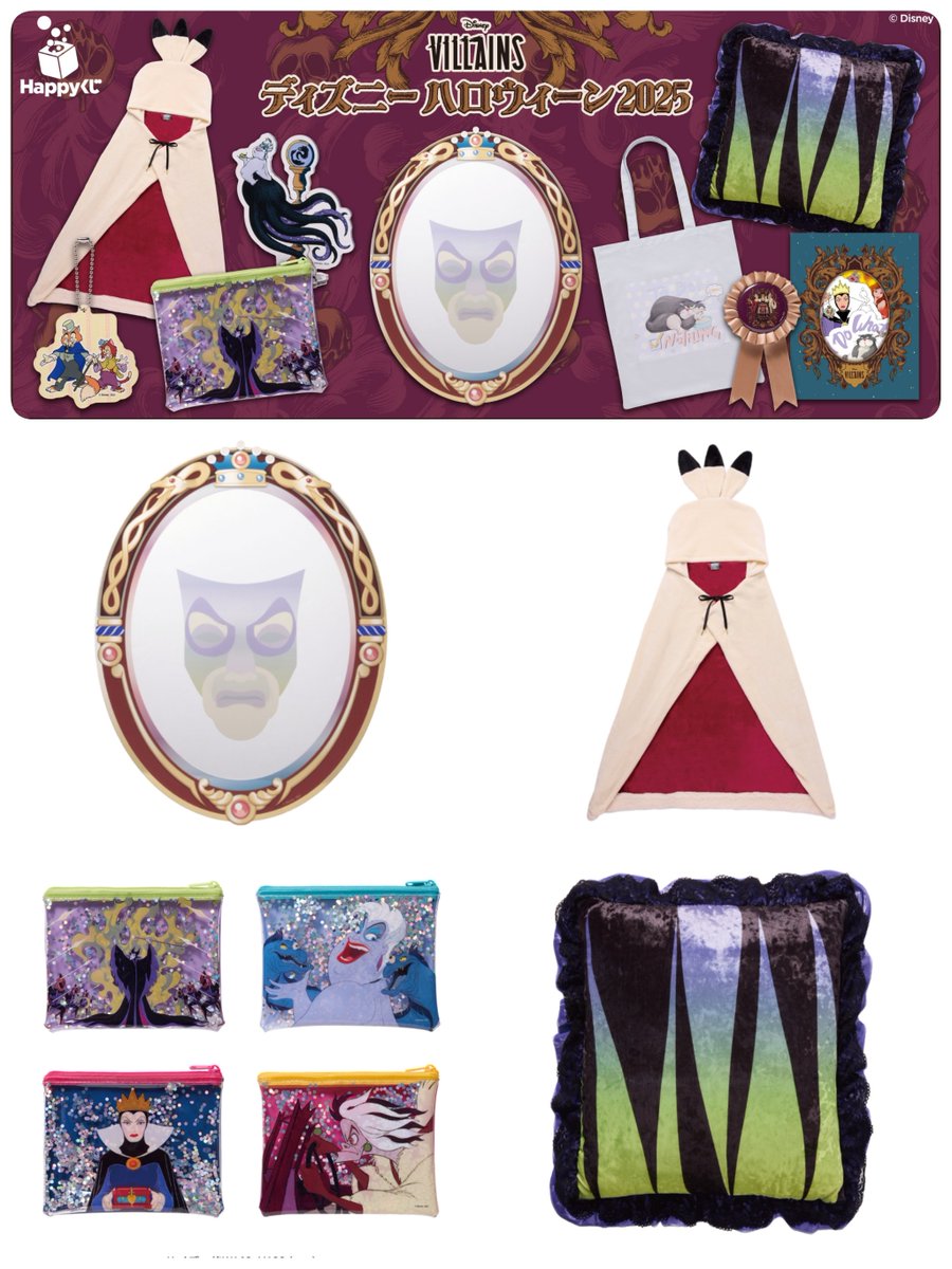 ━━━━━━━━━━━━ #Happyくじ 「ディズニーハロウィーン 2025