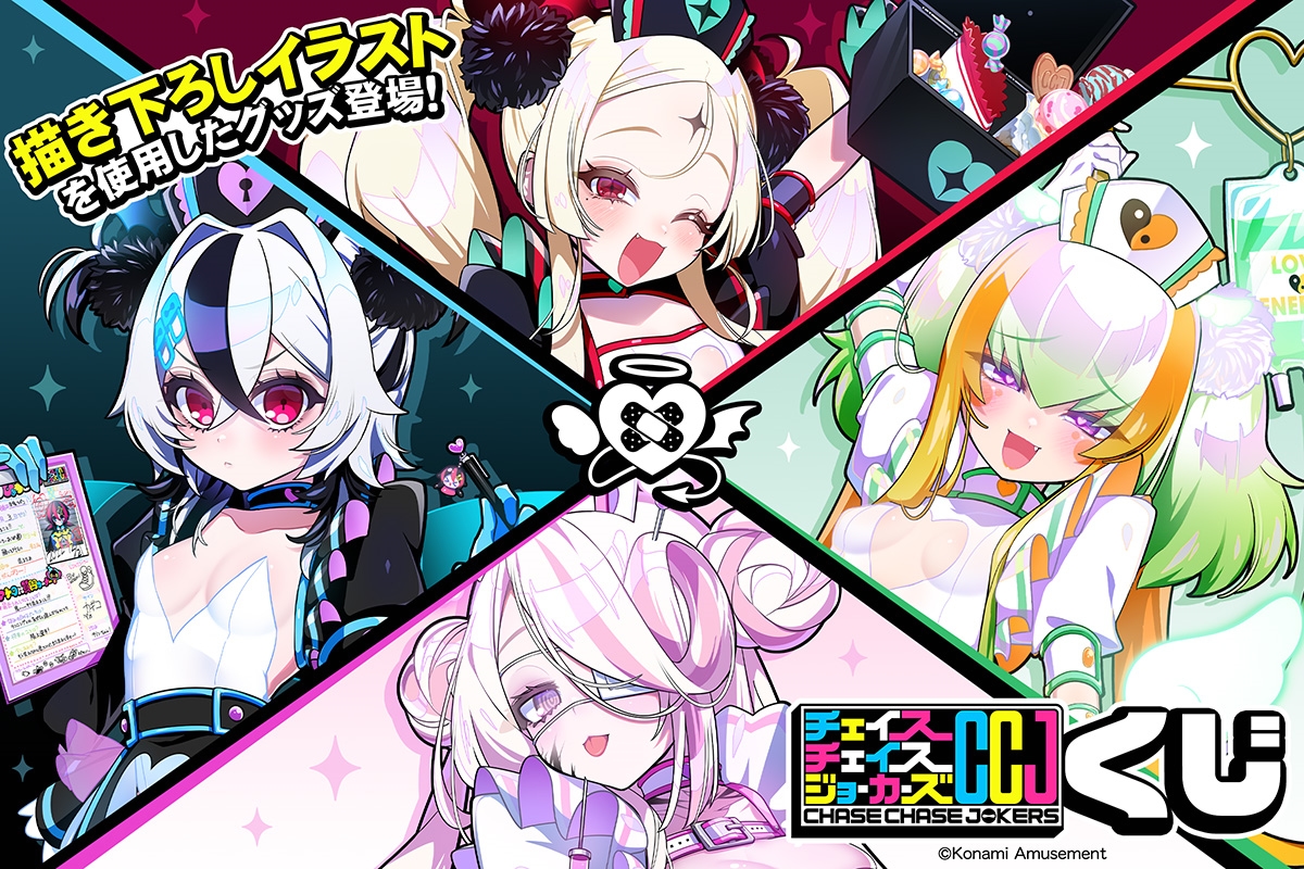 チェイスチェイスジョーカーズ　S賞　タペストリー 🃏#チェイスチェイスジョーカーズ くじ 販売開始！🃏 S賞 等身大