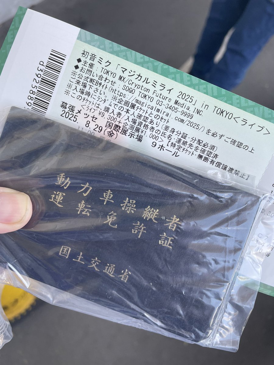 ようやく動力車操縦者運転免許証を出してスタッフを怖がらせましょうチャンスがきたww