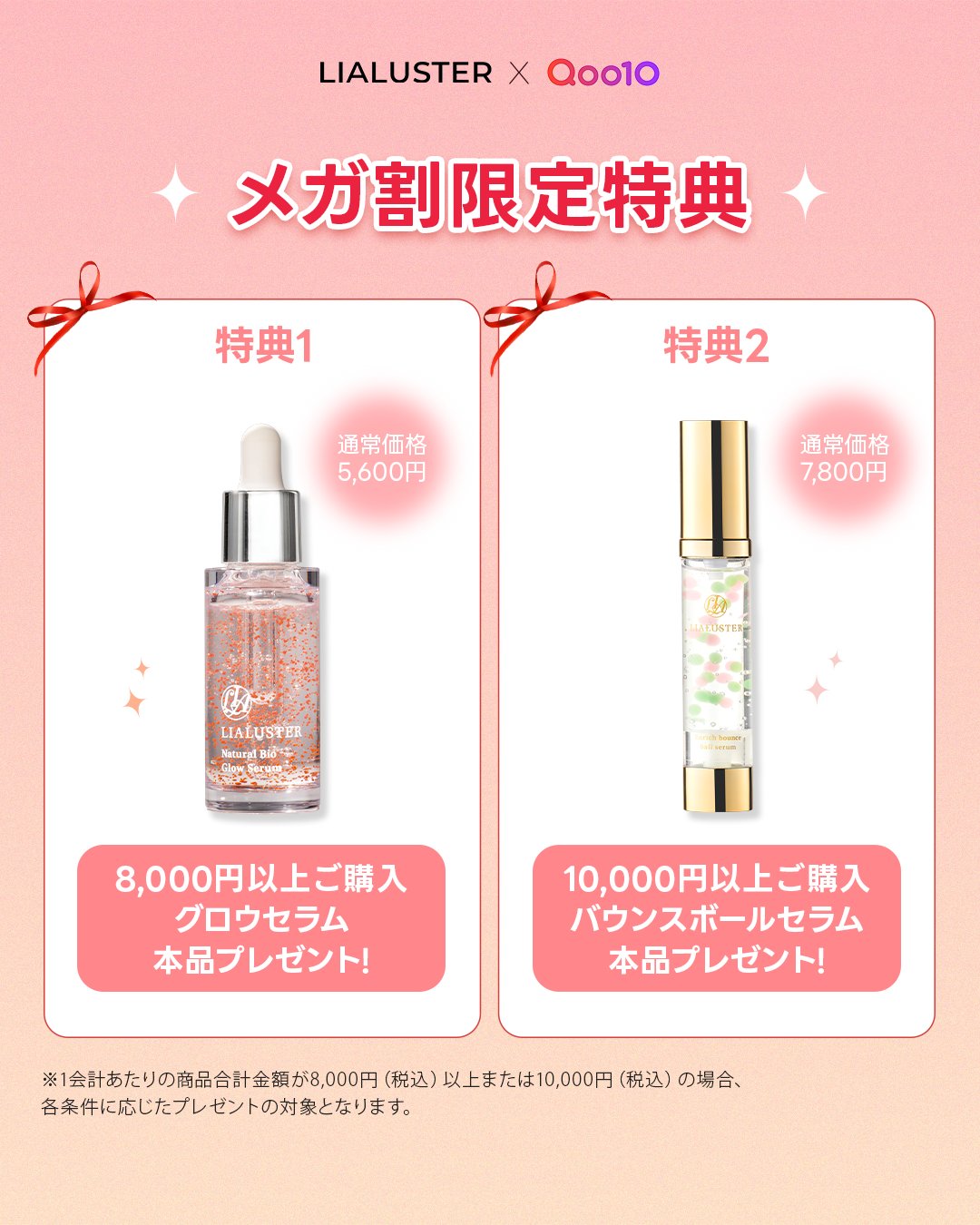 LIALUSTER バウンスボールセラム8本セット リアラスター バウンスボールセラム | LIALUSTER