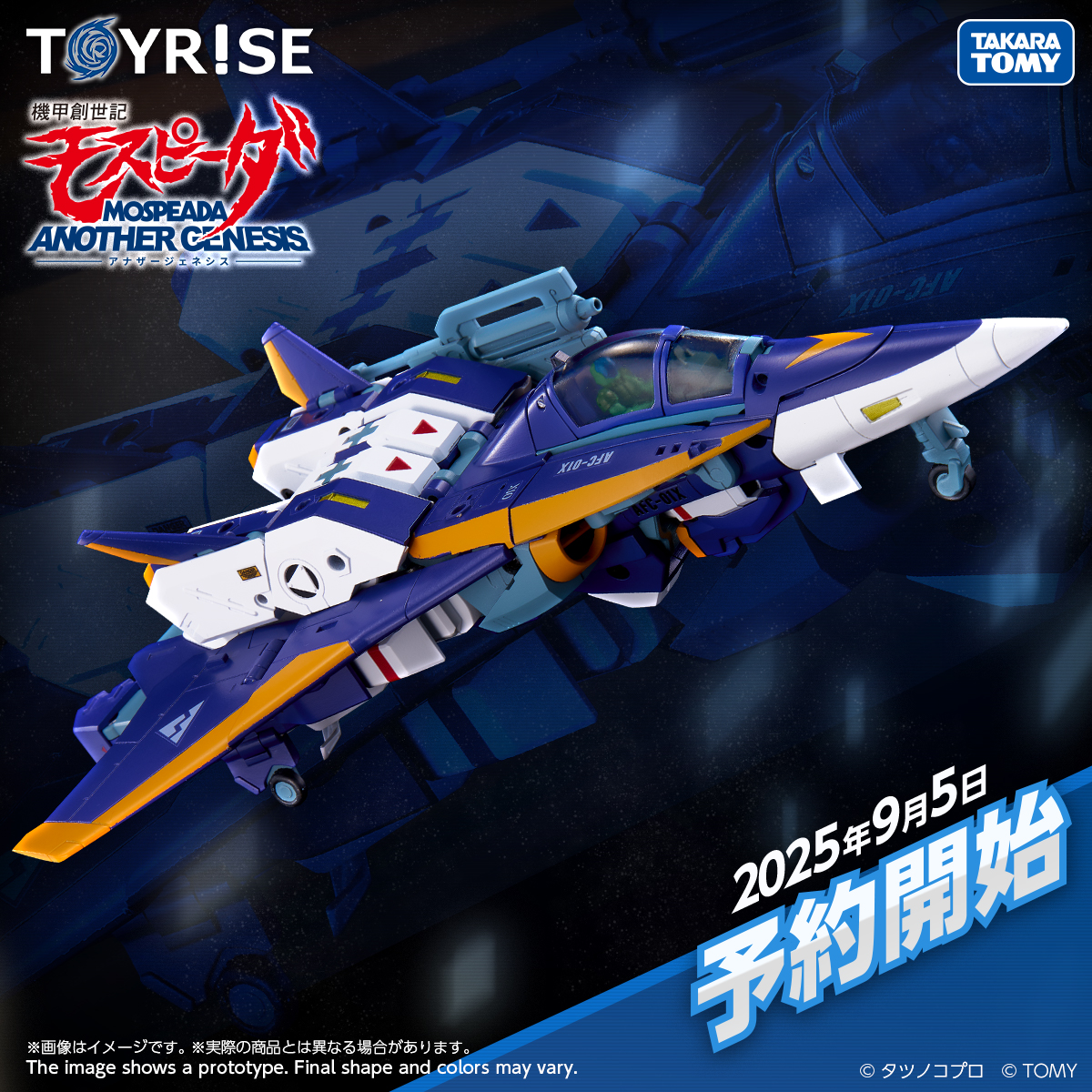 受注開始まであと「1」日／／／ TOYRISE SERIES NEW PRODUCT