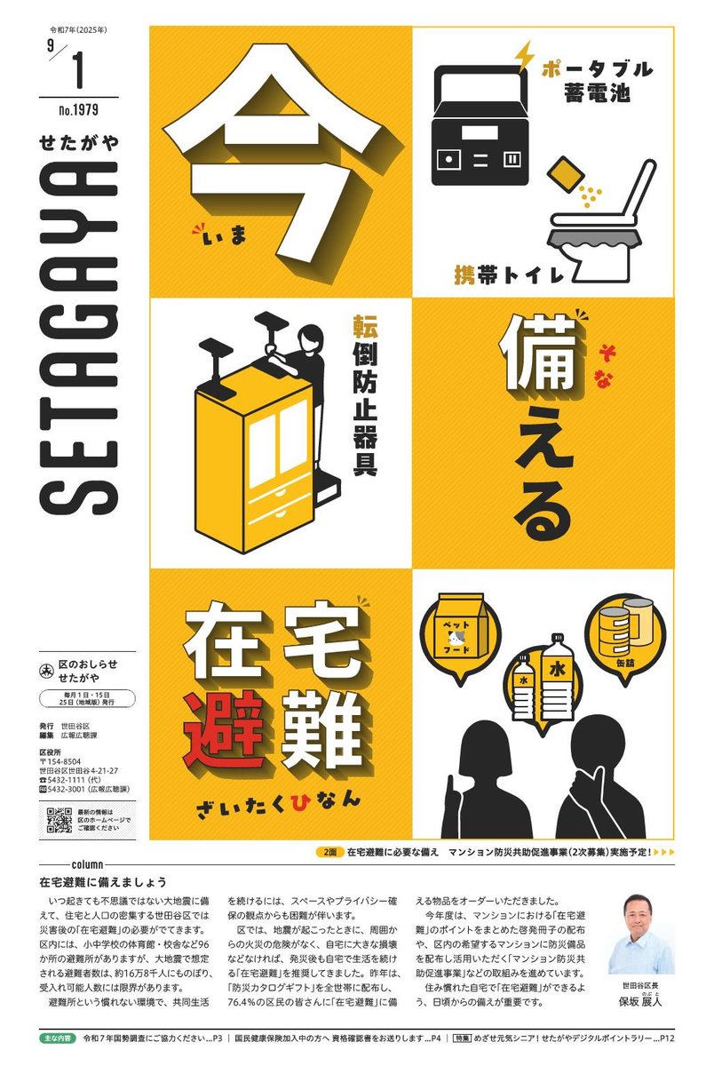 田中優子(世田谷区議会議員） (@setagaya_tanaka) / X