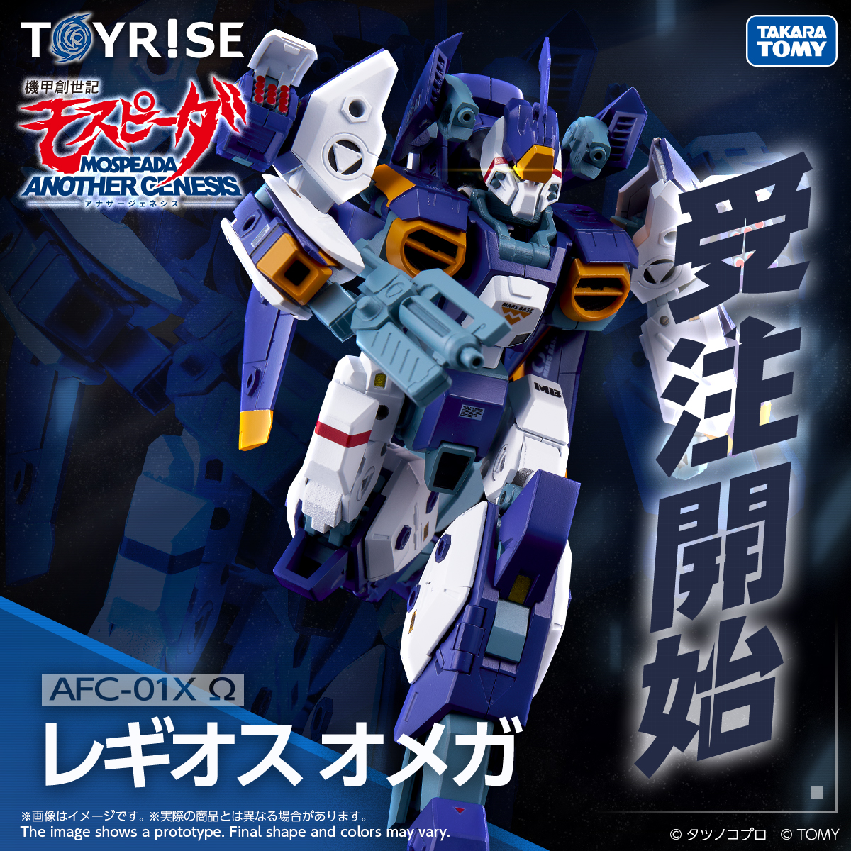 受注開始！！！！／／／ TOYRISE SERIES NEW PRODUCT