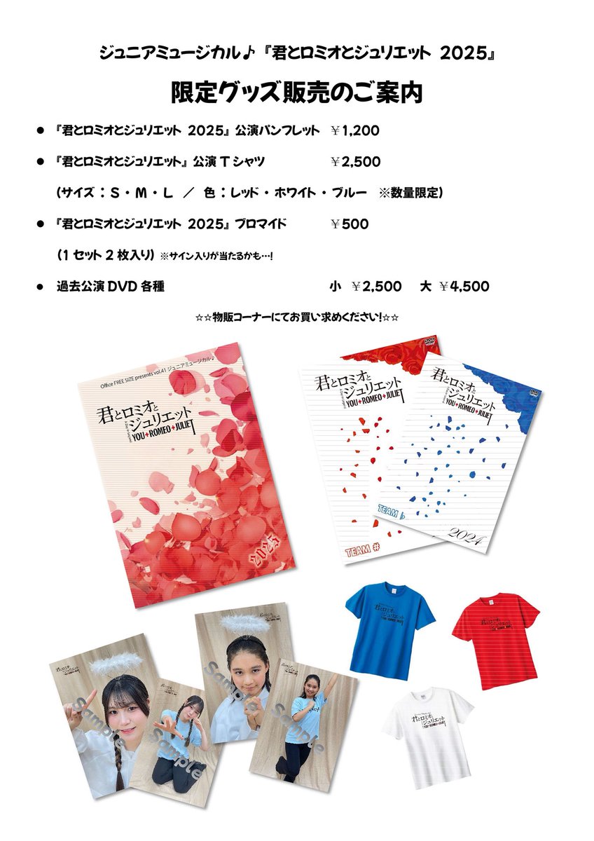 #君ロミ2025 
本日は
♭チーム
14:00開演！

♯チーム
19:00開演！

当日券あります！
舞台ならではの臨場感をぜひ！