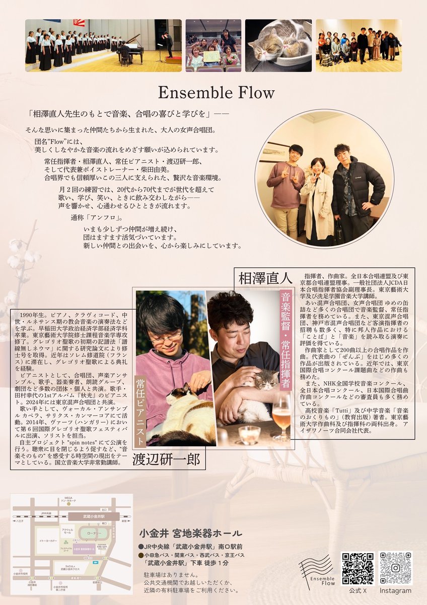 ensembleFlowEF's tweet image. #相澤直人 先生の新曲『日々是好日』をタイトルに、来年1/25(日)に第2回演奏会をします。『日々是好日』を含む相澤先生のそこまで知られていない、知られたい、あたたかい作品達を相澤先生自身の指揮で歌う3ステージは特にDon&apos;t miss it！そして一緒に歌いたい方も、募集中😊💕
#渡辺研一郎