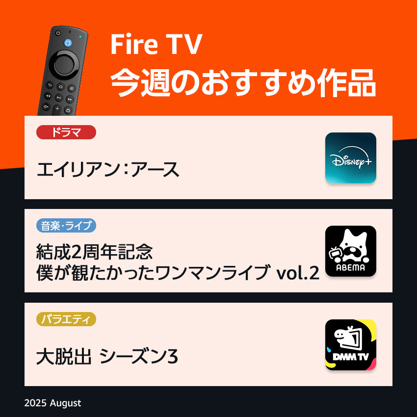 ◤今週の #あまあぷ部おすすめ作品📺◢

８月最後の週末に観ておきたい
#あまあぷ部 の厳選作品✨

気になる作品があったら
〈いいね❤️〉してください🥳

#週末はFireTVでエンタメ祭り