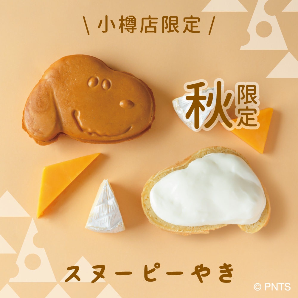 【ずんだもち】　スヌーピー茶屋　川越限定品　18点おまとめ ずんだもち様専用】 スヌーピー茶屋 川越限定品 18点おまとめ
