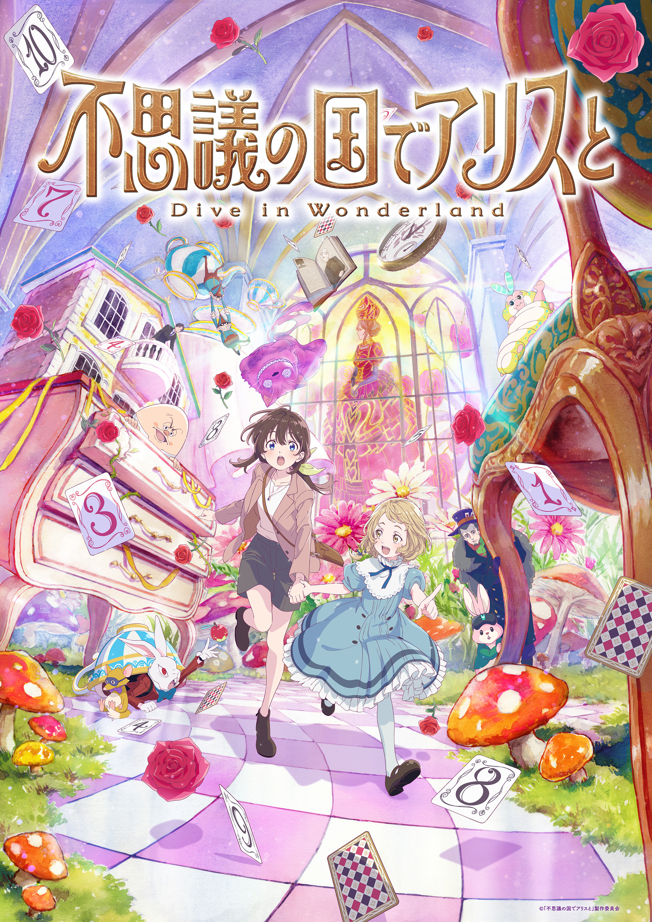 (未使用･未開封品)演劇女子部「不思議の国のアリスたち」 [DVD] 不思議の国の少女たち (創元推理文庫) | ショーニン・マグワイア