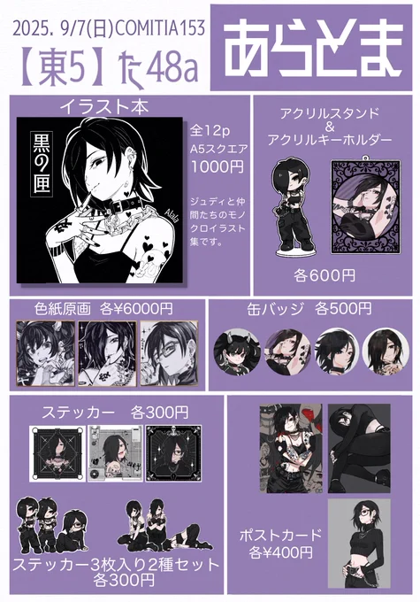 #コミティア153 #COMITIA153 9/7(日)【東5ホール】た48aにてあぼとま( )さんと隣同士で出展します。 何かお買い上げ頂いた方にあぼとまさんとのコラボステッカーとオリジナルクリアファイルを配布予定です。お待ちしております!
