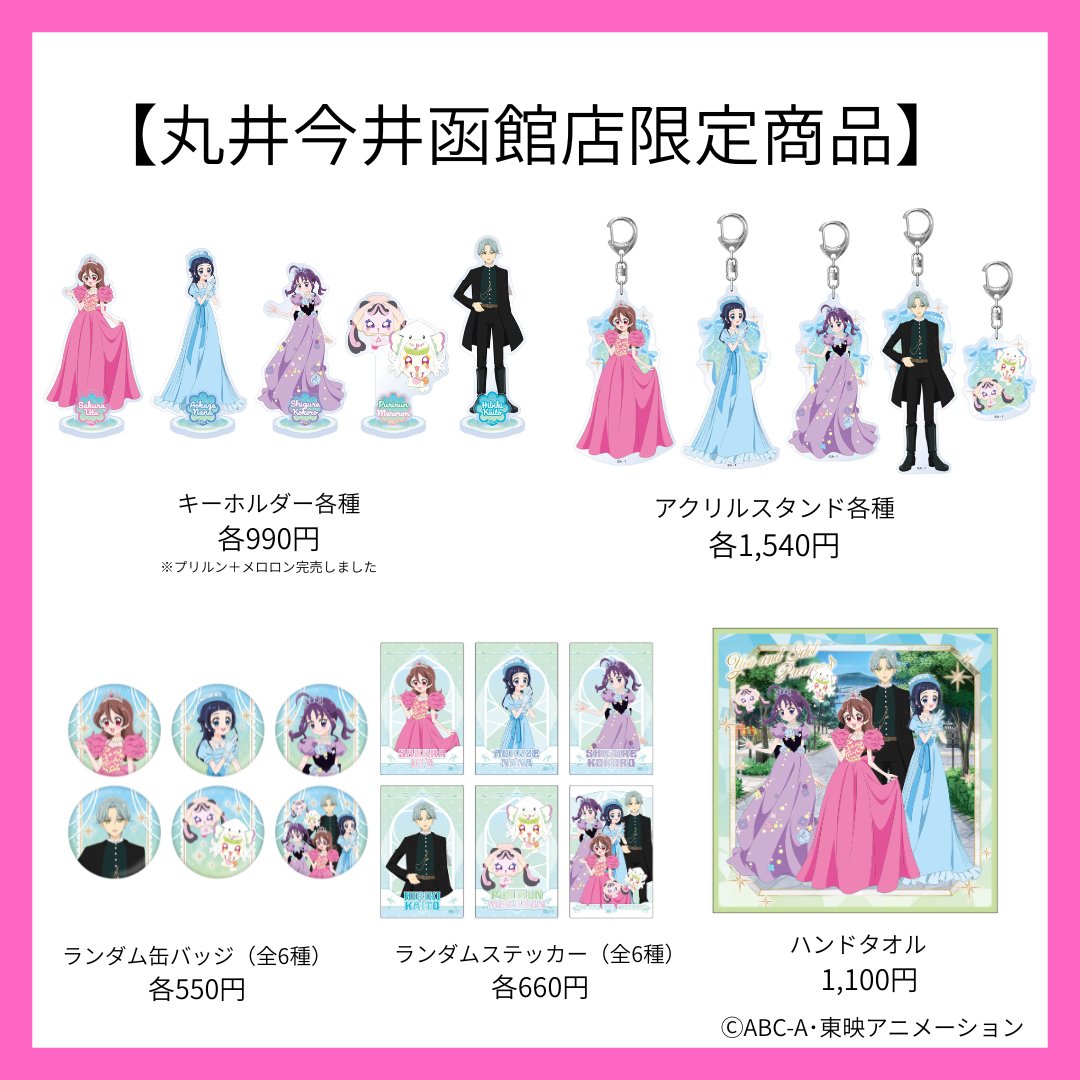 プリキュア プリティストア 函館会場 あと3日で閉場！/ 夏休みは