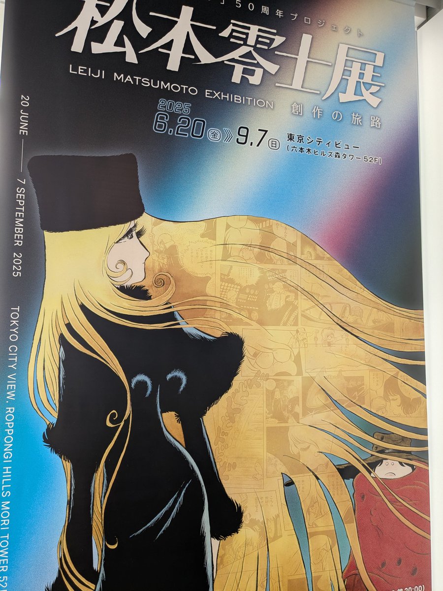 【非売品】松本零士イラストEmeraldas アクリル 松本零士 イラスト 非売品】松本零士イラストEmeraldas アクリル