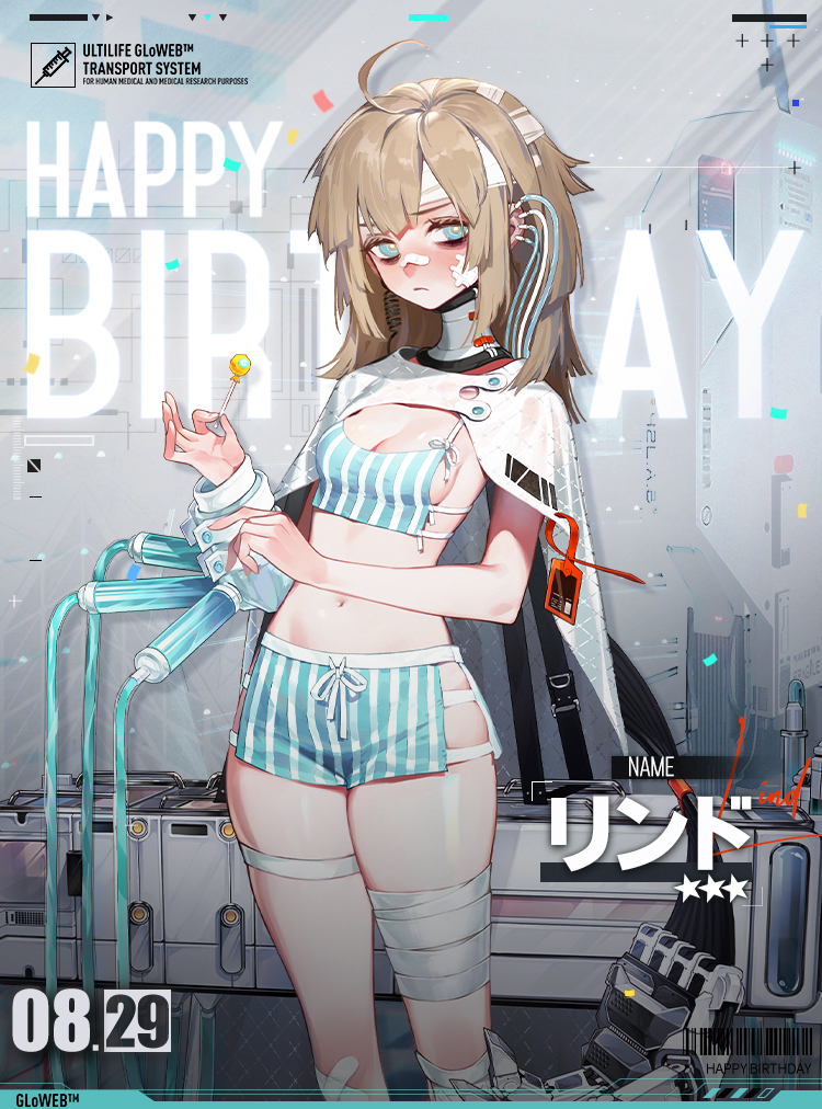 【Happy Birthday】

本日「8月29日」はリンドの誕生日です！ 
お誕生日おめでとう！

「体内の糖分濃度が最高値に達した、ちょっとは元気になれそう。」

#ニューラルクラウド