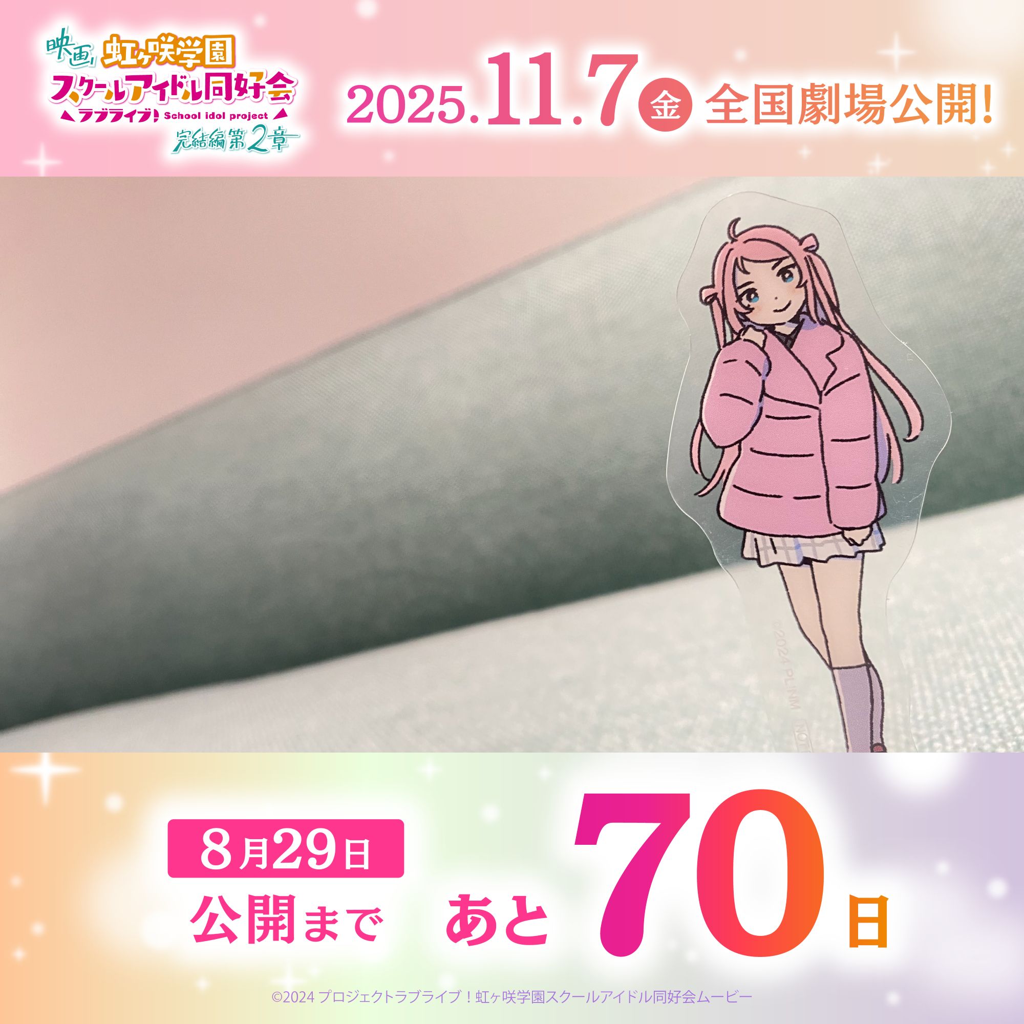 ラブライブ！虹ヶ咲学園スクールアイドル同好会』【公式】 on X