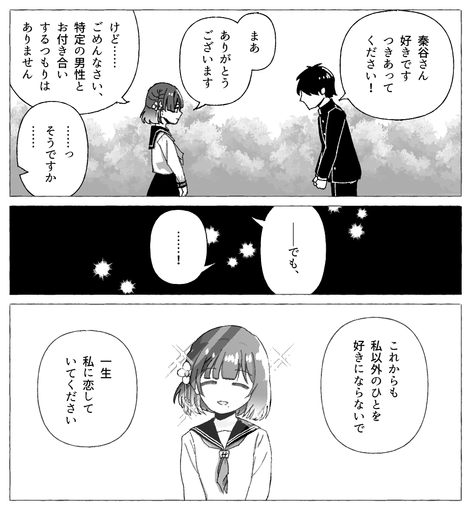 僕を振る彼女は天使のように傲慢で悪魔のように可憐だった
（非初星学園妄想）