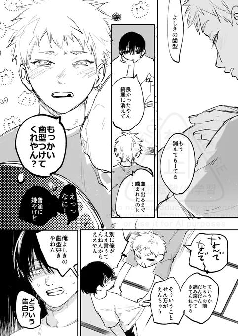 歯型
よしヒカ⚠️NSFW 