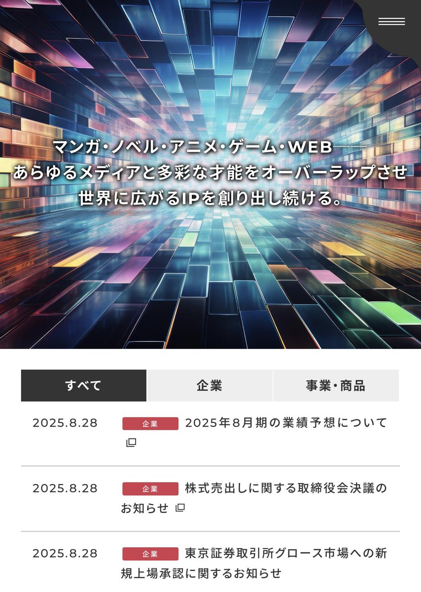 へえ〜😳
初めて知った会社だけど、日本のこういう文化好きだから記念に100株欲しいなあ🙌🏻