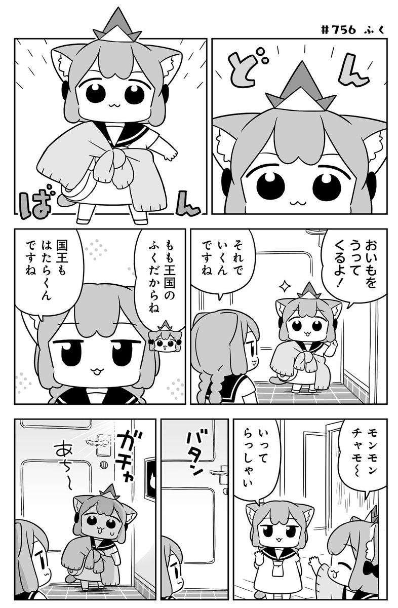 ねこっぽい双子姉妹の生活
「うめともものふつうの暮らし」最新話!
世界の国!🌍🌎🌏
ここで読めます⤵️
https://t.co/rSZe17vlEg
ページ最後の「感想をつぶやく」からのご感想も嬉しいです!
🌮単行本⑩発売中です!🌮
#うめともものふつうの暮らし