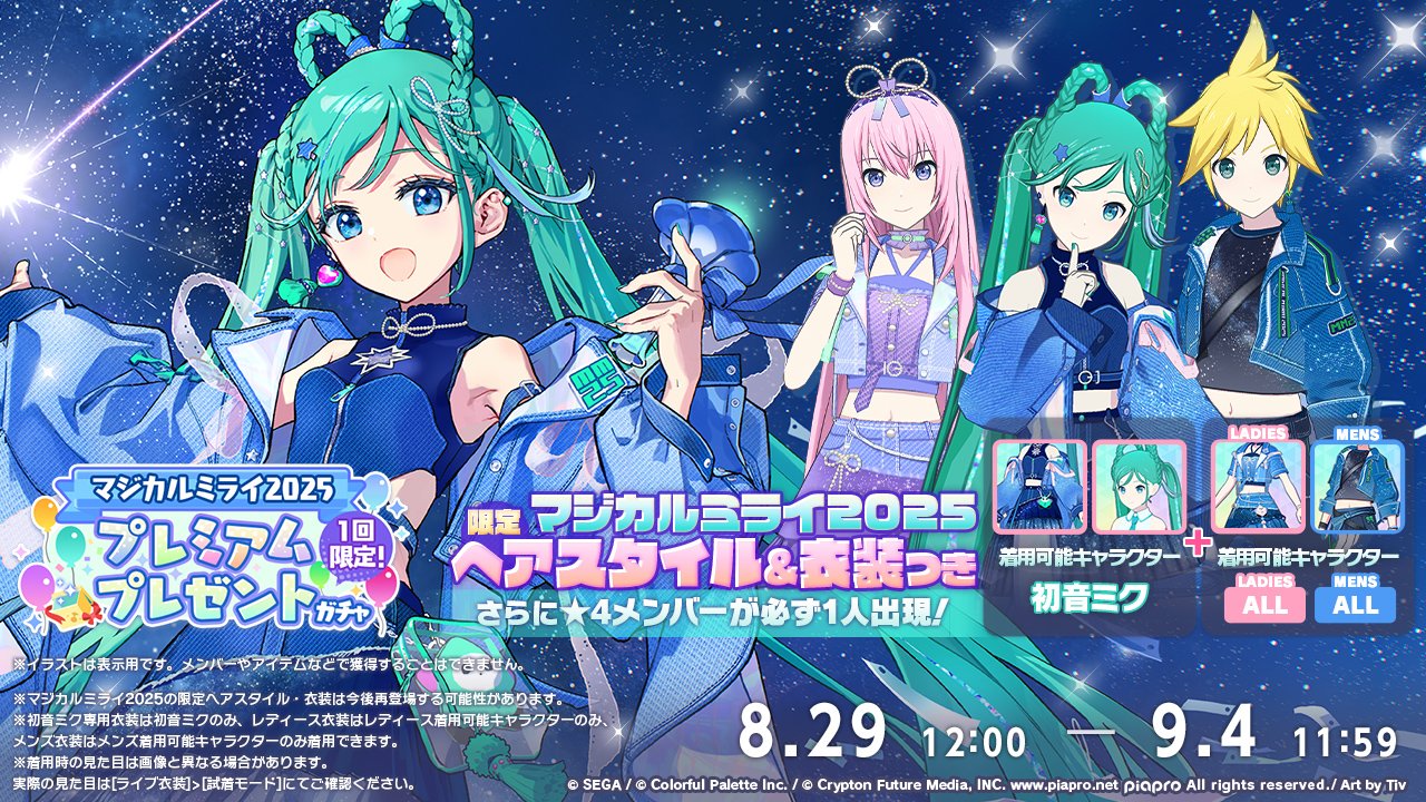 初音ミク まとめ売り プロセカ マジカルミライ プロジェクトセカイ カラフルステージ！ feat. 初音ミク