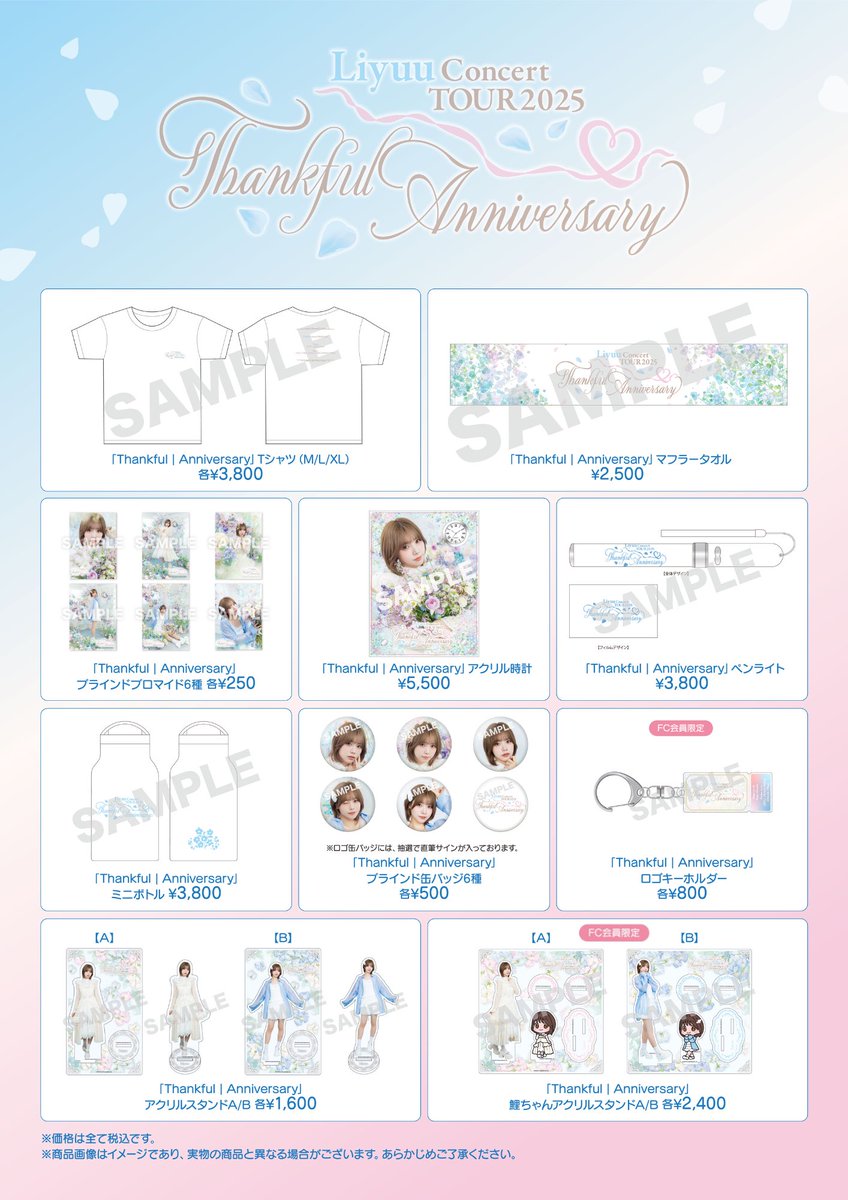 Liyuuのはつらじ 番組ステッカー 【公式通販】