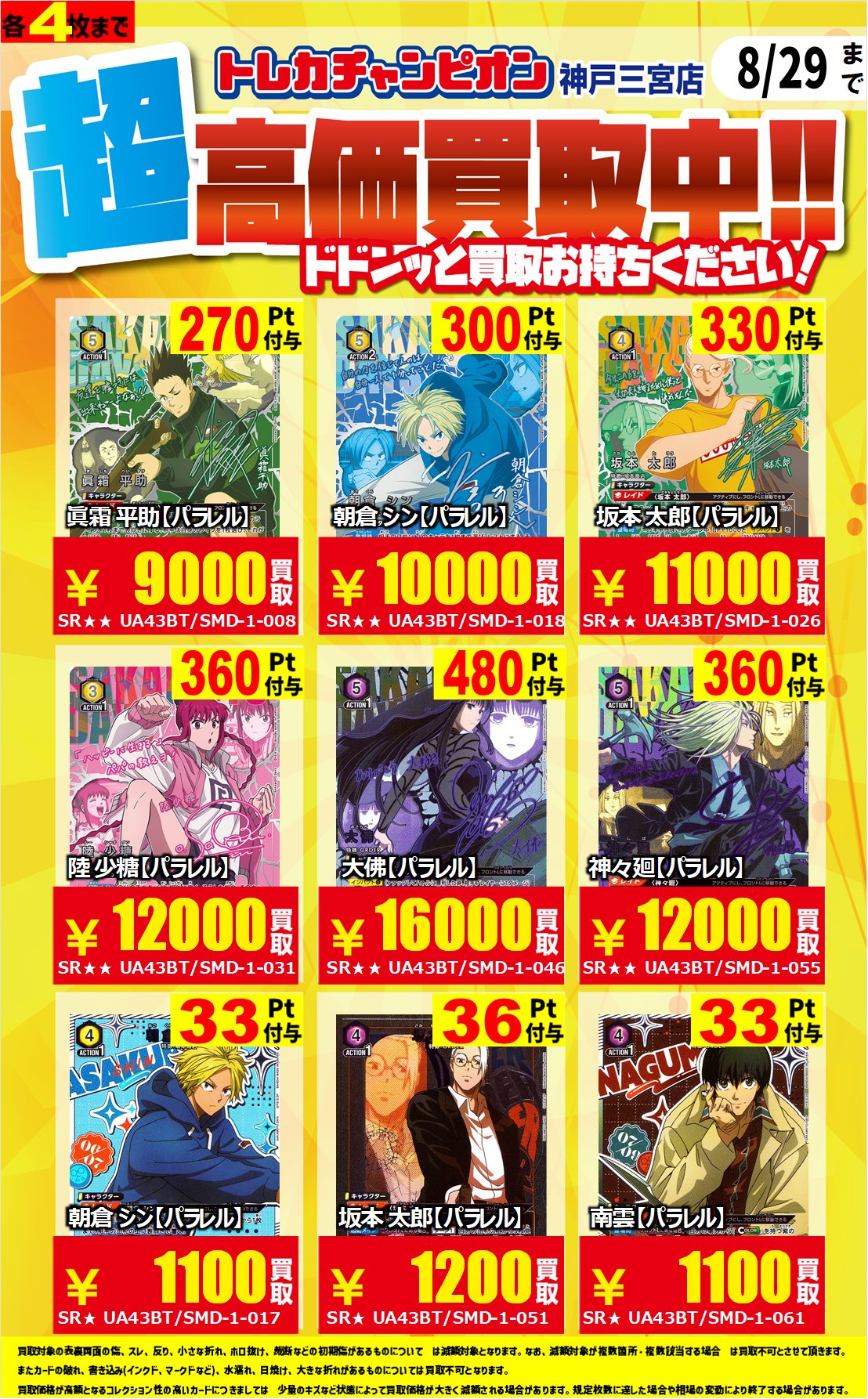 ⭐︎バラ売り⭐︎龍宮城 トレカ トレーディングカード | 龍宮城