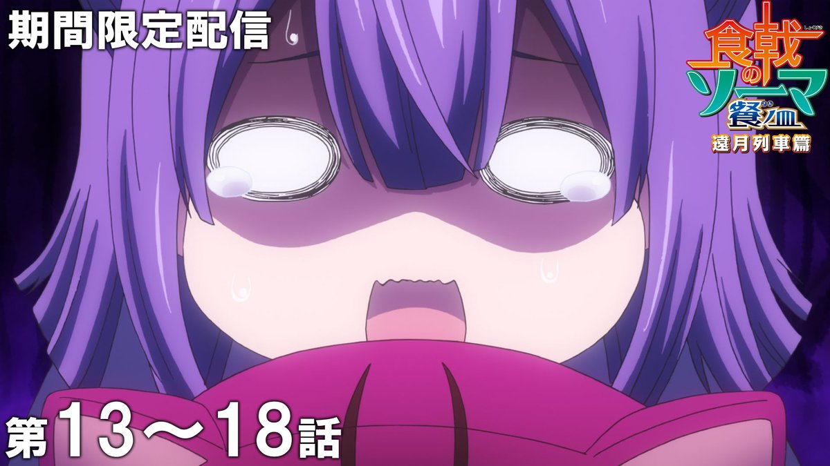 食戟のソーマ』TVアニメ公式 (@shokugeki_anime) / X
